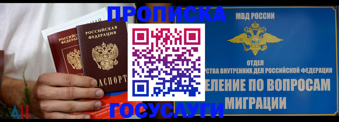прописка для работы в Ершове