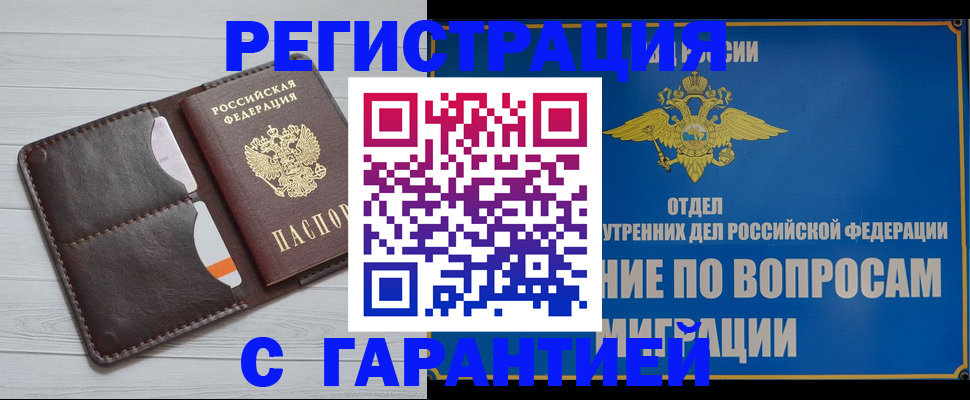 временная регистрация гарантия в Ершове