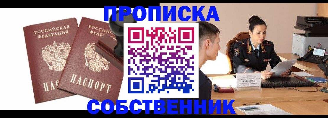 пропишу в квартире в Ершове