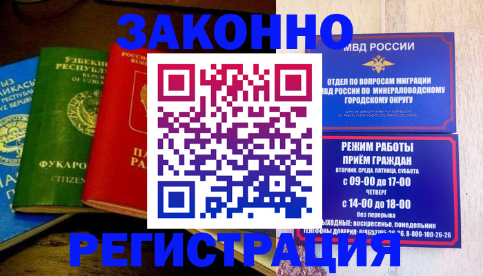 временная регистрация 2025 в Ершове